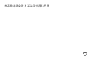 米家无线吸尘器3 基站版